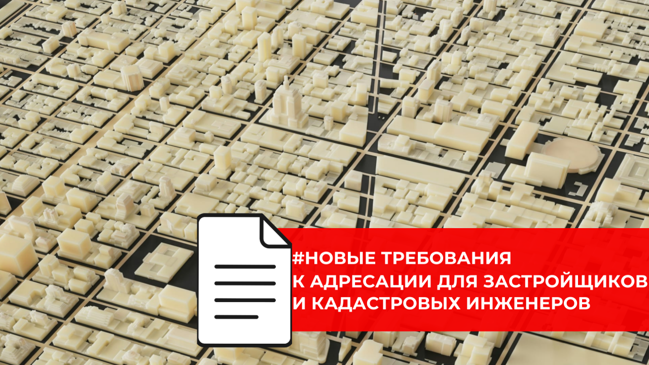 Постановка объектов на учёт только по адресу из ФИАС: что меняется с 1 февраля