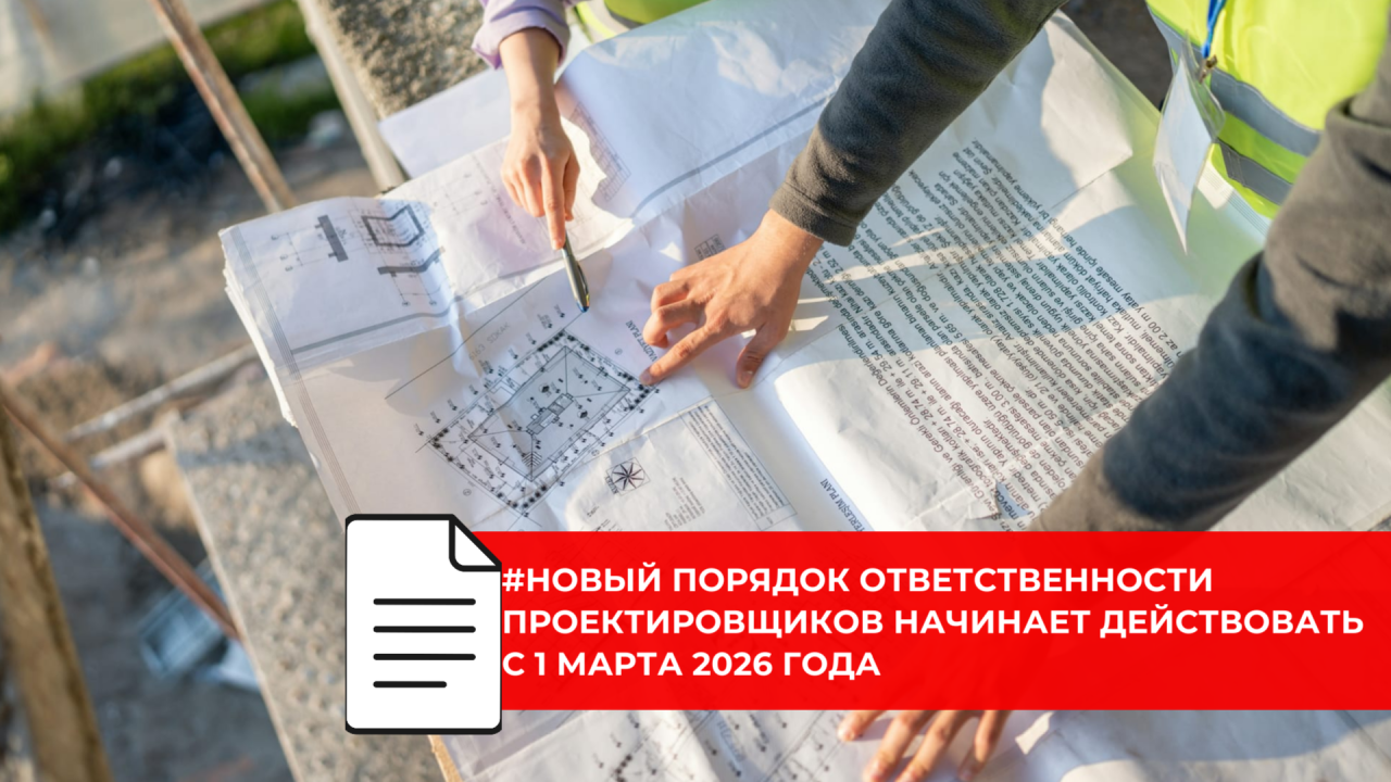 Персональная ответственность ГИПов и ГАПов закреплена на уровне закона