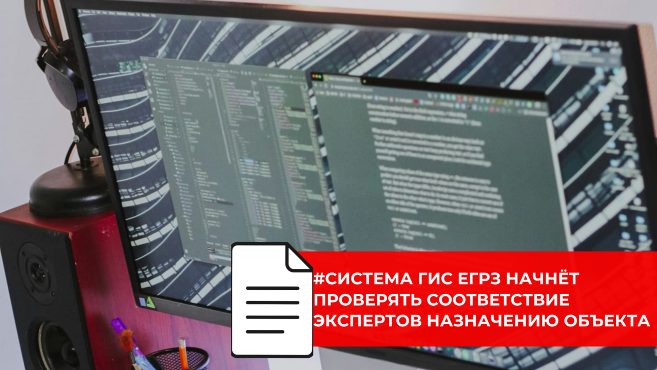 Для загрузки заключений в ГИС ЕГРЗ вводят новый механизм проверки
