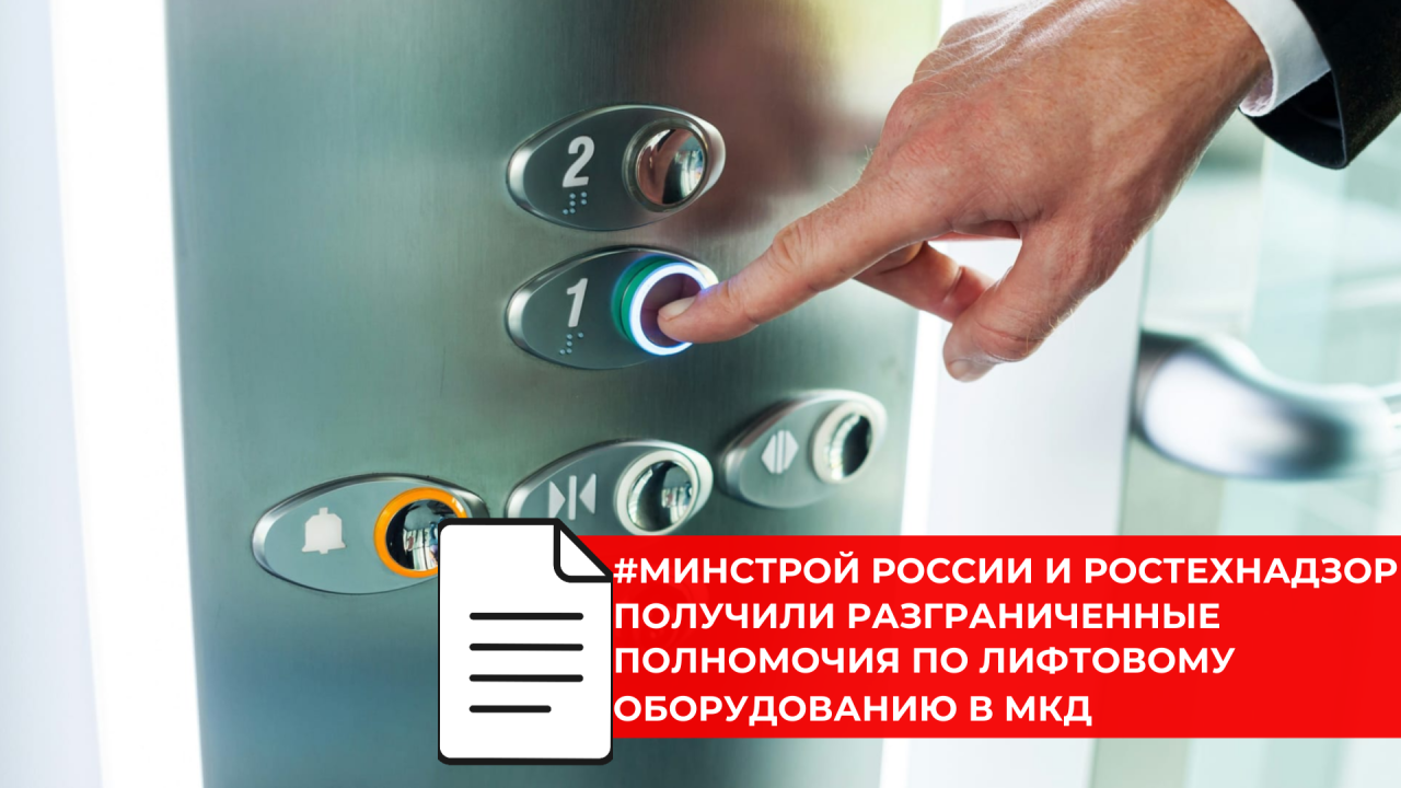 Правительство закрепило полномочия по вопросам техобслуживания лифтов в жилых домах