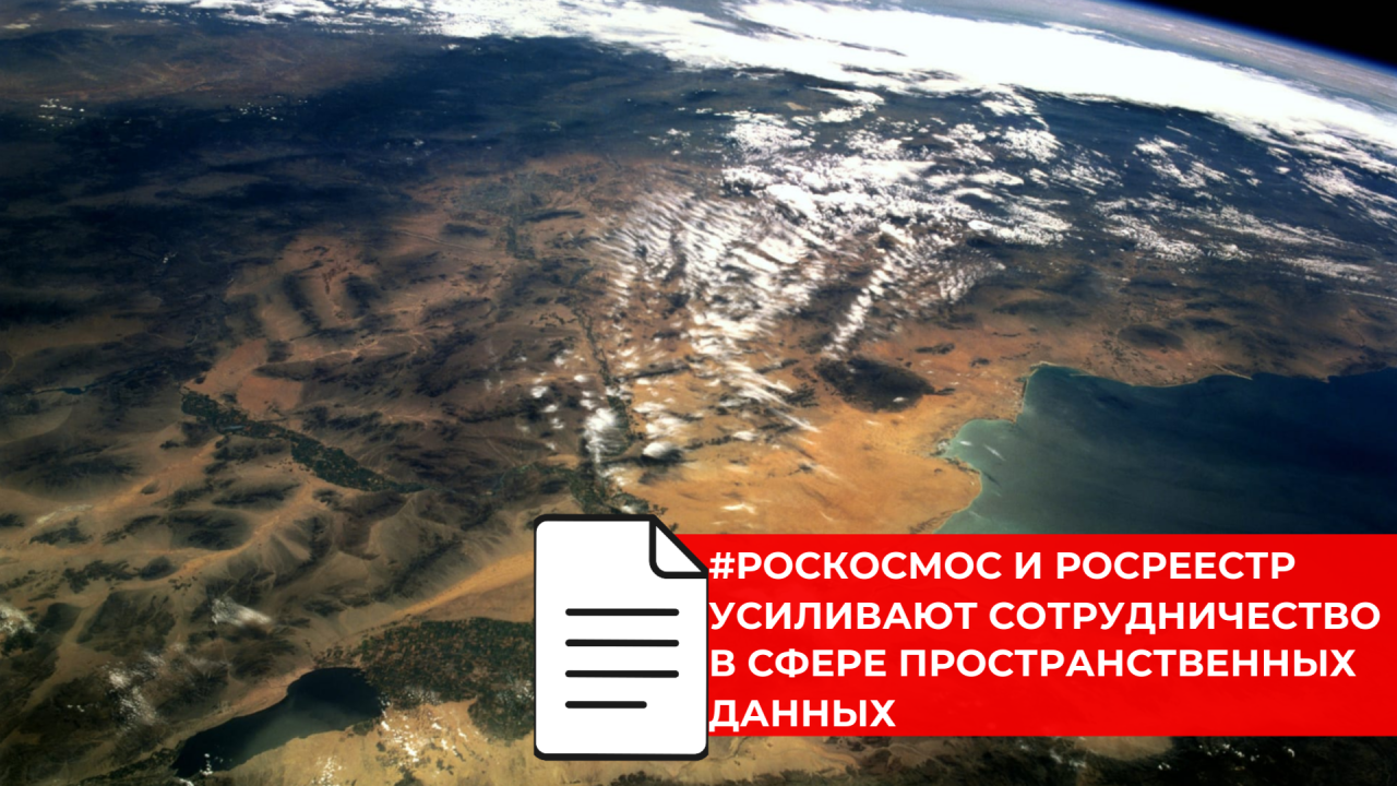 Для картографирования территории России планируют активнее использовать данные из космоса