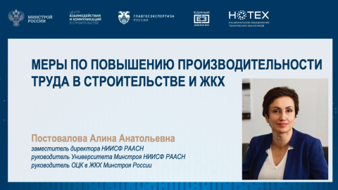 НИИСФ РААСН на отраслевом форуме обозначил системный ответ на кадровый дефицит в стройке и ЖКХ