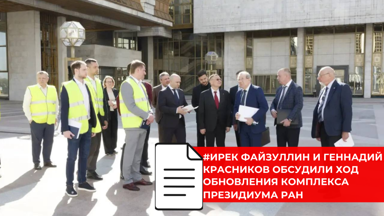 В Москве продолжается капитальный ремонт и реставрация здания Президиума РАН