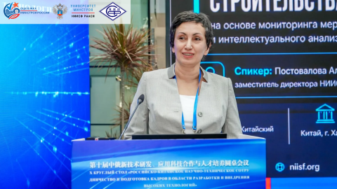 НИИСФ РААСН рассказал на российско-китайской площадке о технологиях для строительства в Арктике