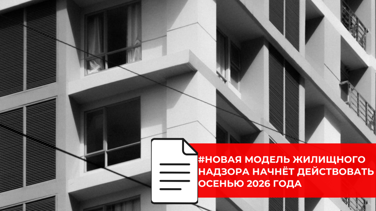 Правительство изменило правила контроля за жилищным фондом и исполнителями ЖКУ