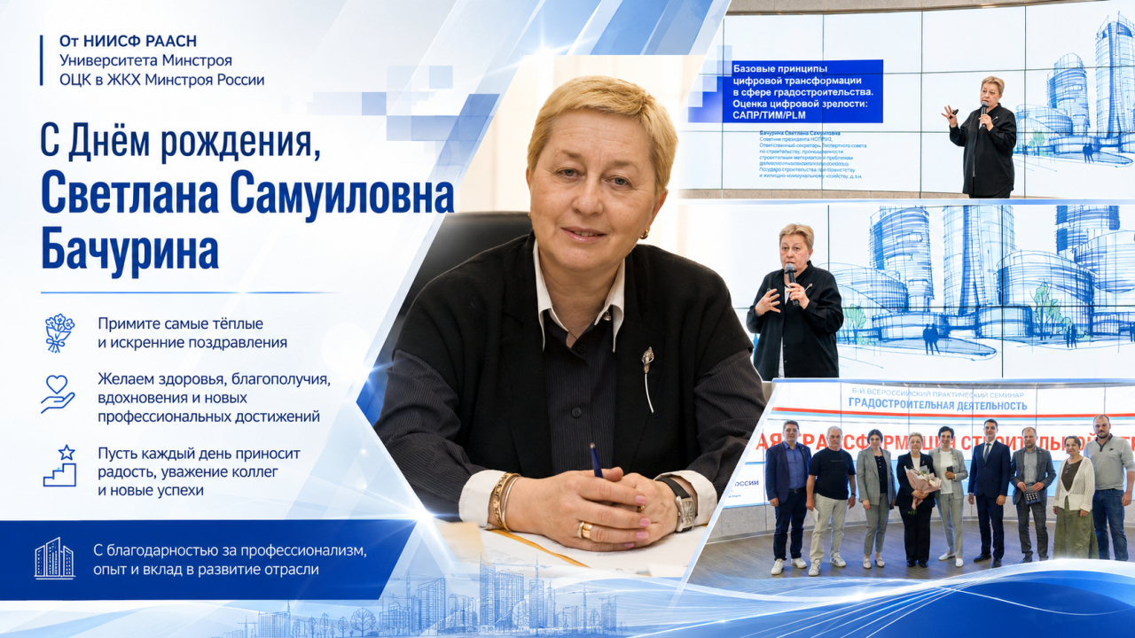 Поздравляем Светлану Самуиловну Бачурину с днём рождения!