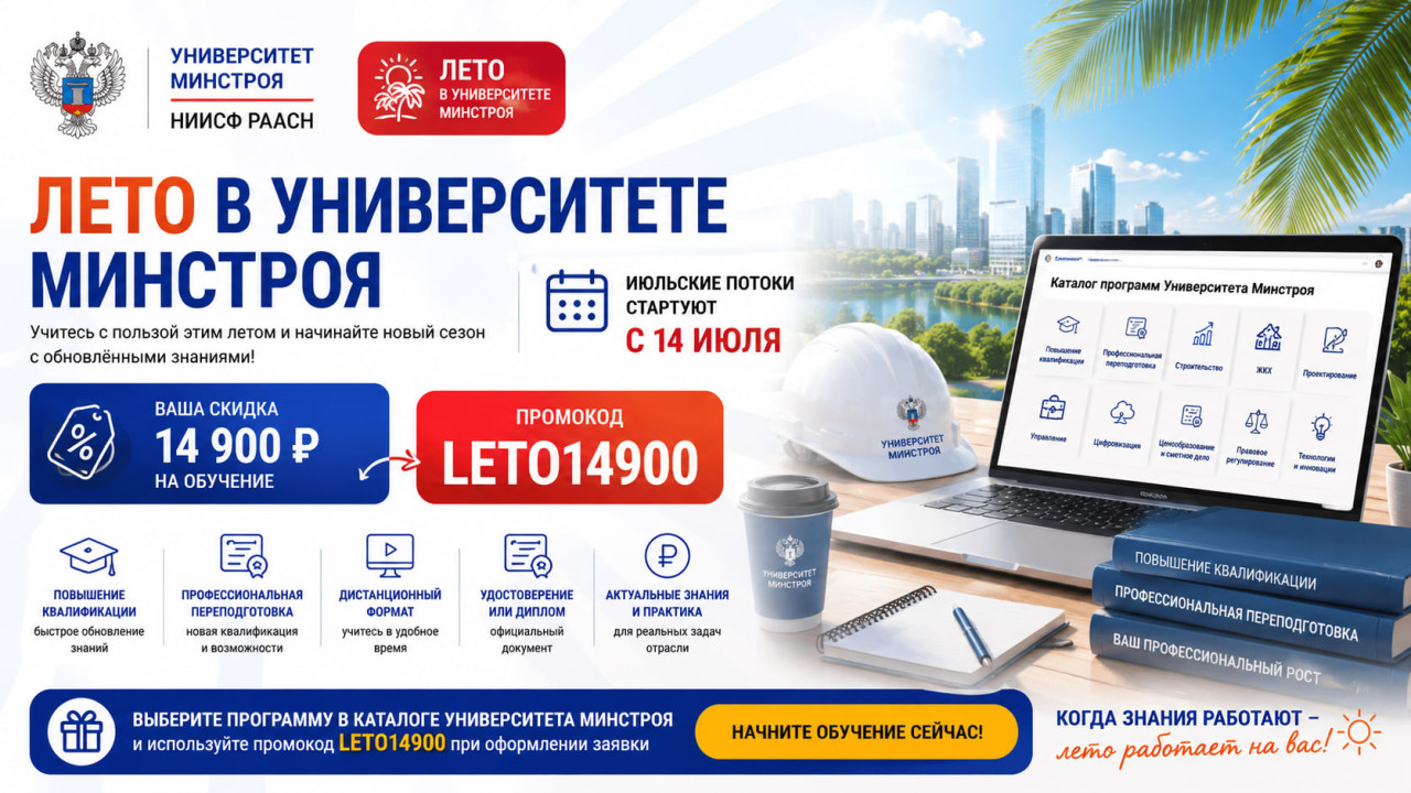 Лето в Университете Минстроя НИИСФ РААСН возвращается