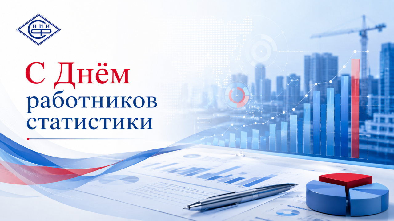Сегодня профессиональный праздник отмечают специалисты статистики