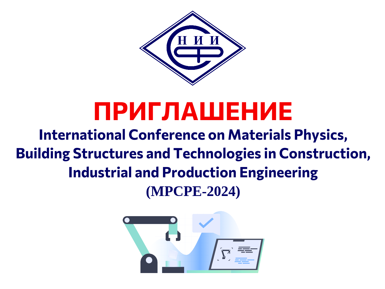 НИИСФ РААСН приглашает на V международную научно-техническую конференцию MPCPE-2024