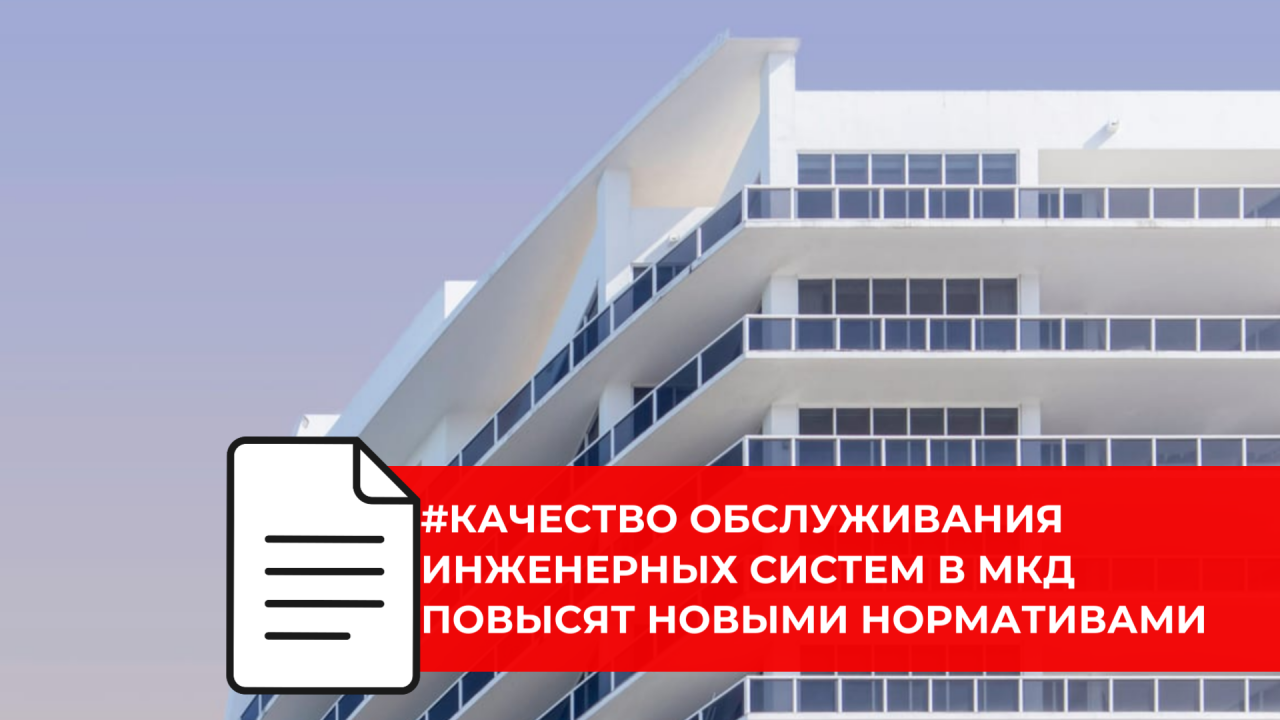 Минимальный перечень работ для обслуживания домов станет шире