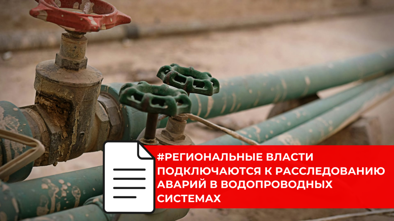 Законопроект о единой системе расследования аварий одобрен в первом чтении