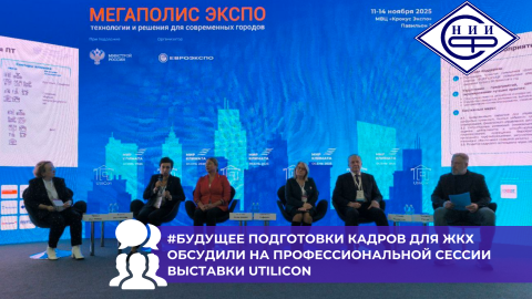 Заместитель директора НИИСФ РААСН Алина Постовалова рассказала, что стоит за кадровым кризисом ЖКХ, и показала, как отрасль может двигаться дальше