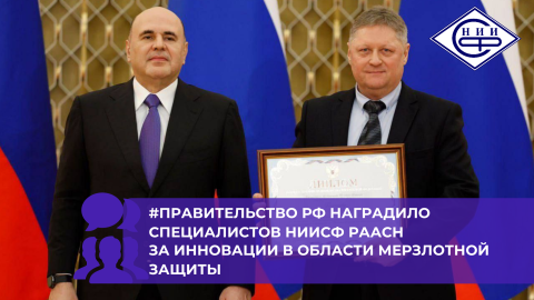 В Доме Правительства РФ состоялась церемония вручения премий Правительства Российской Федерации в области науки и техники и медицинской науки