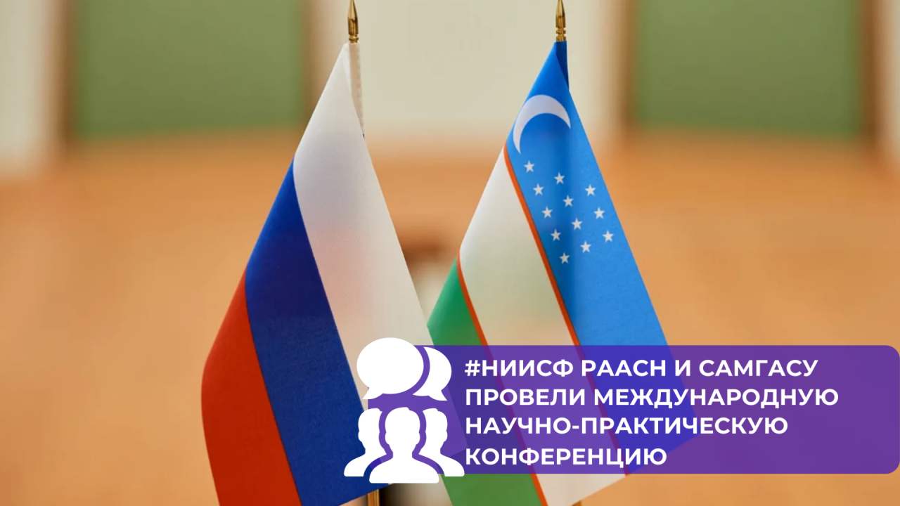 Международная научно-практическая конференция «Актуальные проблемы строительной теплофизики и инженерных коммуникаций. Энергосбережение и экологическая безопасность»