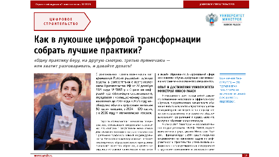 В отраслевом журнале "Строительство" вышла статья заместителя директора НИИСФ РААСН Алины Постоваловой