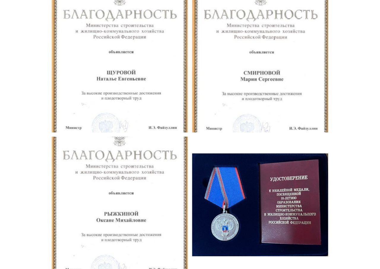 Сотрудники НИИСФ РААСН Смирнова М.C., Рыжкина О.М. и Щурова Н.Е. награждены благодарностями и юбилейными медалями Минстроя России